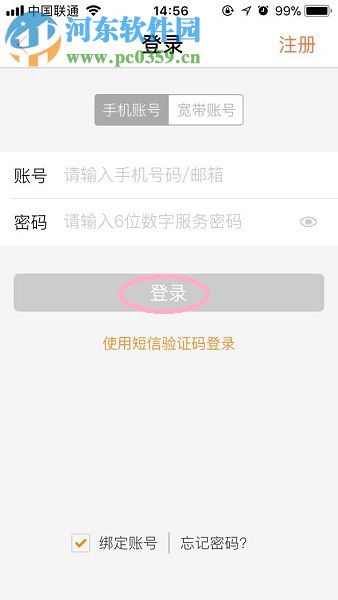 螞蟻寶卡通過網上營業廳添加親情號的方法