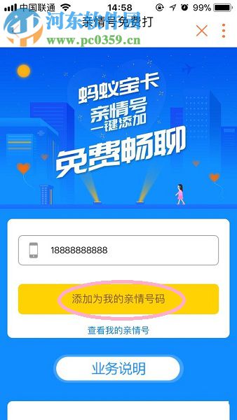 螞蟻寶卡通過網上營業廳添加親情號的方法
