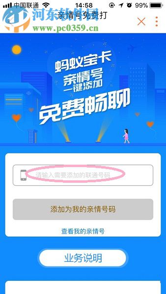 螞蟻寶卡通過網上營業廳添加親情號的方法