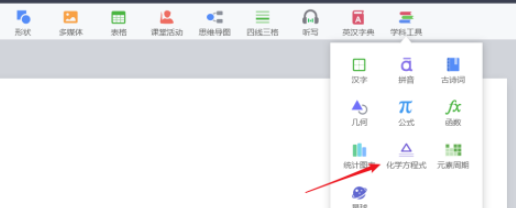 白板化學方程式使用教程分享