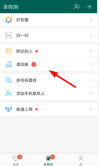 連信漂流瓶怎么玩？連信漂流瓶玩法說明