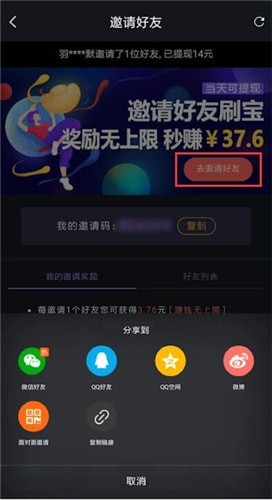 在刷寶中怎么邀請好友?邀請好友的方法介紹