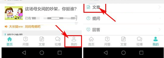 Q心理怎么發表文章?發表文章的方法說明