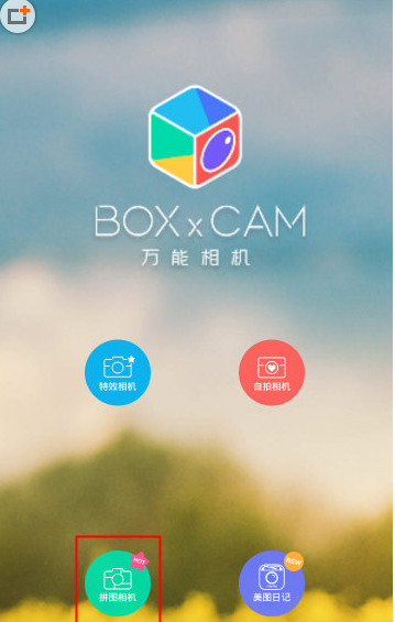 萬能相機怎么使用無縫拼圖？無縫拼圖的使用方法說明