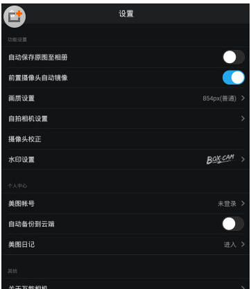 萬能相機怎么設置保存路徑？保存路徑的方法分享
