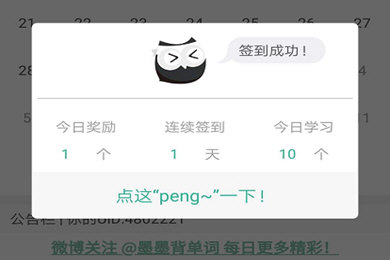 墨墨背單詞怎么提升單詞上限？提升單詞上限的方法說明