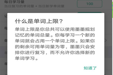 墨墨背單詞如何設置新學量?新學量設置方法分享