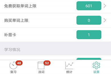 墨墨背單詞如何設置新學量?新學量設置方法分享