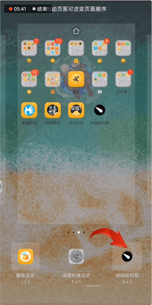 時間規劃局怎么設置到桌面？設置到桌面的具體步驟介紹