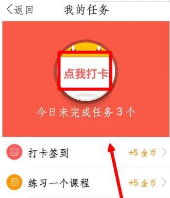 在多說英語里怎么簽到？多說英語簽到步驟分享
