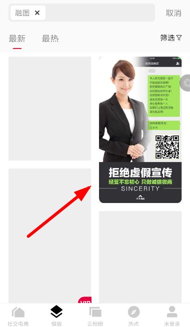 天天向商里融圖模板怎么使用？融圖模板使用方法說明