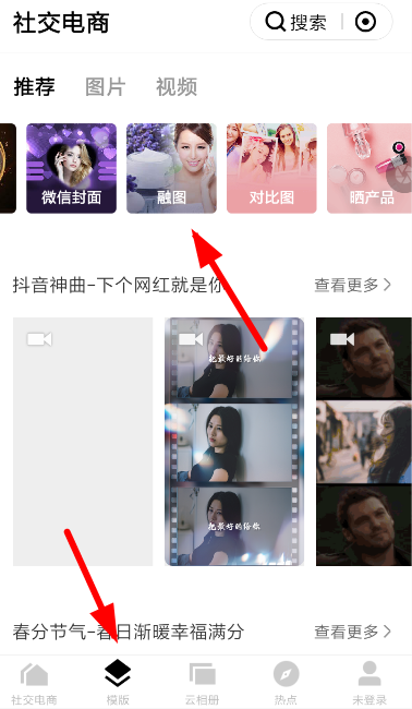 天天向商里融圖模板怎么使用？融圖模板使用方法說明