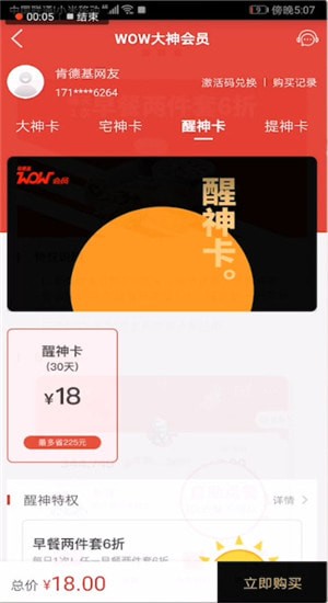 在肯德基里怎么使用醒神卡？醒神卡使用步驟分享