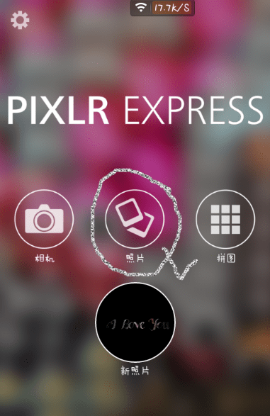 pixlr express怎么做出分割字？分割字做法說明