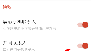 探探如何設(shè)置顯示共同手機聯(lián)系人?共同手機聯(lián)系人設(shè)置方法介紹