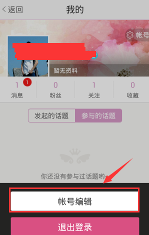美咖相機怎么設置所在城市信息?所在城市信息設置方法介紹