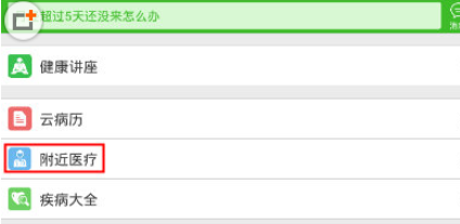 在快速問醫生里怎么掛號?掛號的方法說明