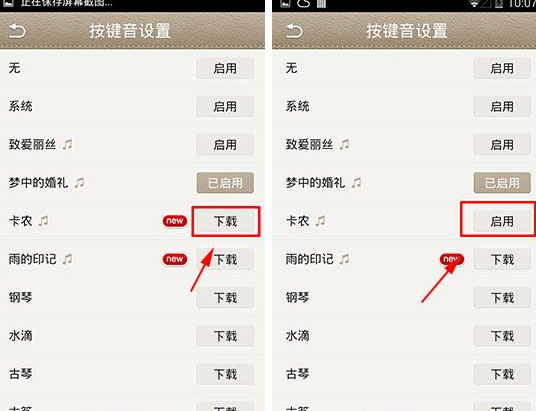 微話怎么設置按鍵音?按鍵音設置方法說明