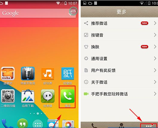 微話怎么設置按鍵音?按鍵音設置方法說明