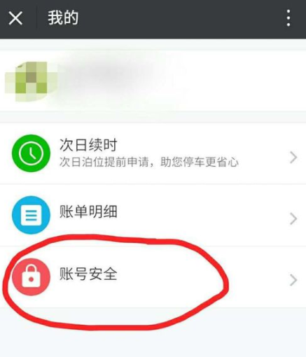 宜停車忘記支付密碼怎么辦？忘記支付密碼處理方法說明