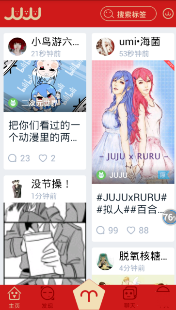 在JUJU中怎么發話題？發話題的方法介紹