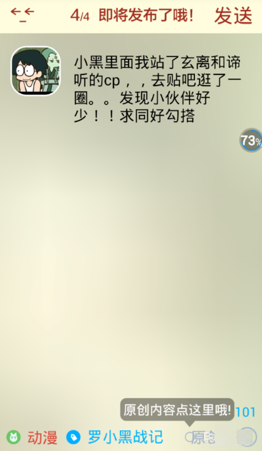 在JUJU中怎么發話題？發話題的方法介紹