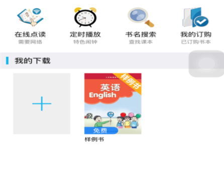 納米盒怎么聽語文課文？語文課文收聽步驟說明