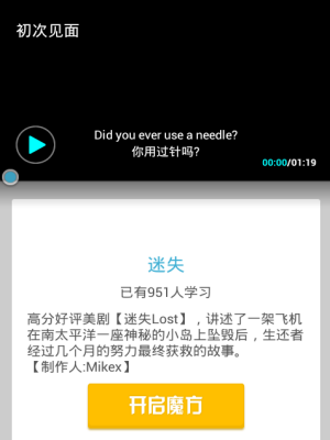 英語魔方秀怎么使用？英語魔方秀使用方法講解