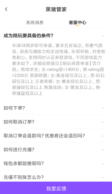 黑豬電競怎么申請陪玩？申請陪玩的方法說明