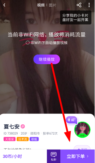 黑豬電競怎么下單？黑豬電競下單方法說明