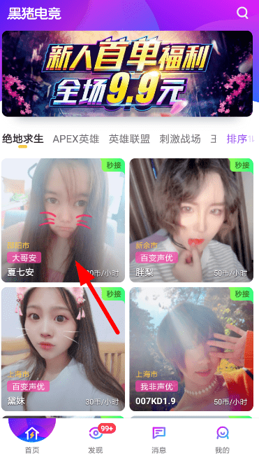 黑豬電競怎么下單？黑豬電競下單方法說明