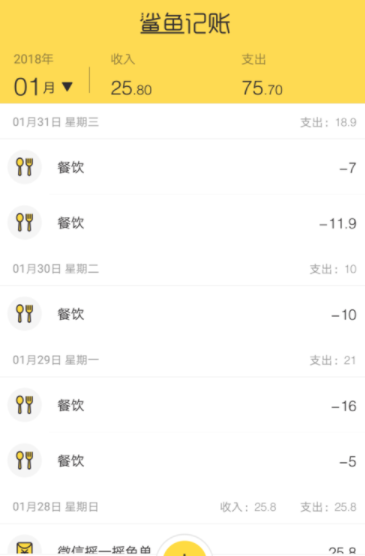 鯊魚記賬怎么使用？具體使用方法介紹