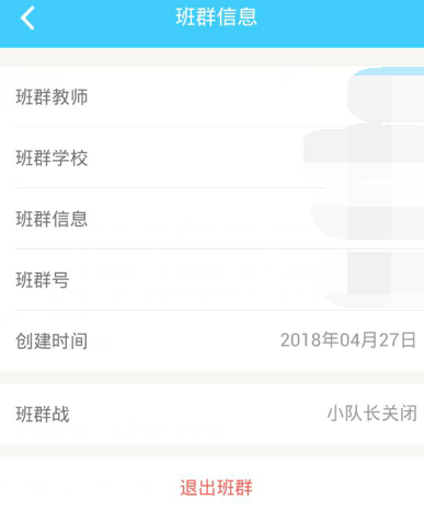 作業盒子怎么退出班級?推出班級步驟介紹