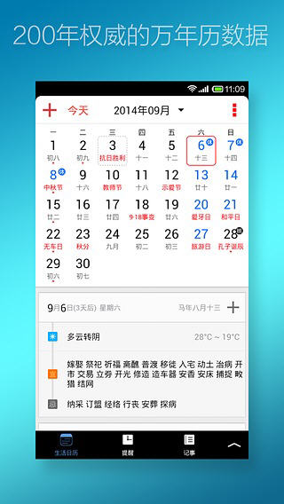 生活日歷如何使用？具體使用步驟說明