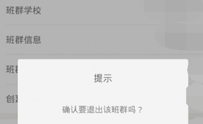 作業盒子怎么退出班級?推出班級步驟介紹