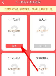 如何在速算盒子里闖關(guān)?具體闖關(guān)方法分享