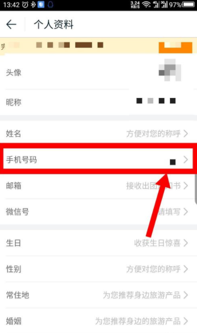 途牛旅游如何修改手機號碼_修改手機號碼的方法說明