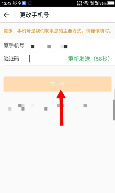 途牛旅游如何修改手機號碼_修改手機號碼的方法說明
