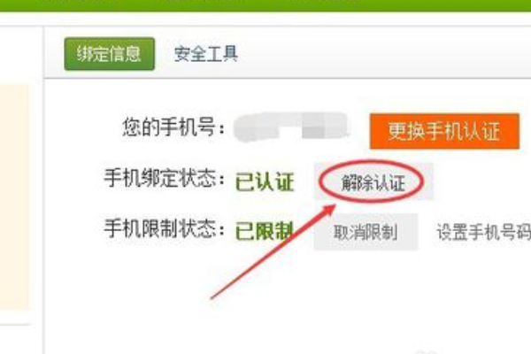 趕集網怎么解綁手機號_解綁手機號的方法介紹