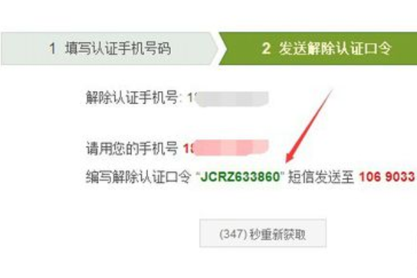 趕集網怎么解綁手機號_解綁手機號的方法介紹