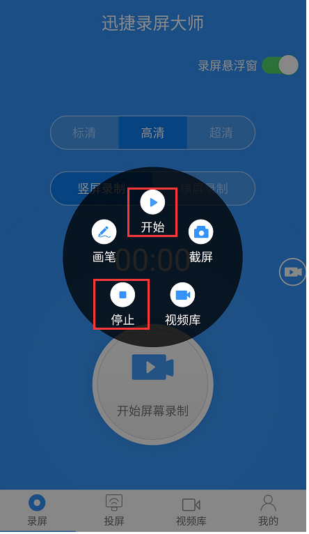 迅捷錄屏大師錄制手機屏幕怎么操作？錄制手機屏幕步驟分享