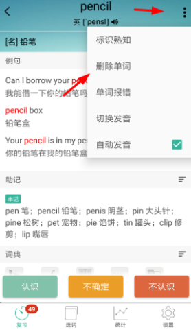墨墨背單詞中如何將單詞刪除?刪除單詞的步驟說明