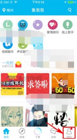 魚泡泡怎么移除黑名單?移除黑名單的方法介紹