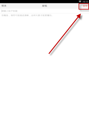 在教師幫里怎么進行發帖？發帖的基礎操作介紹