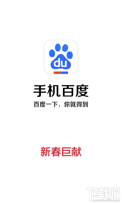 手機百度閃退怎么回事