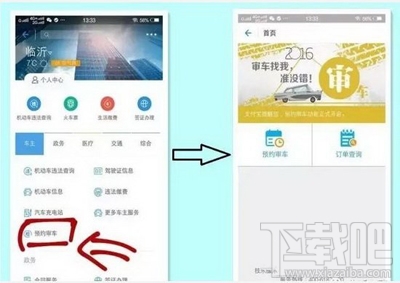支付寶預約審車如何用?