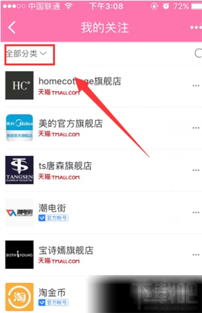 怎么取消淘寶達人關注？