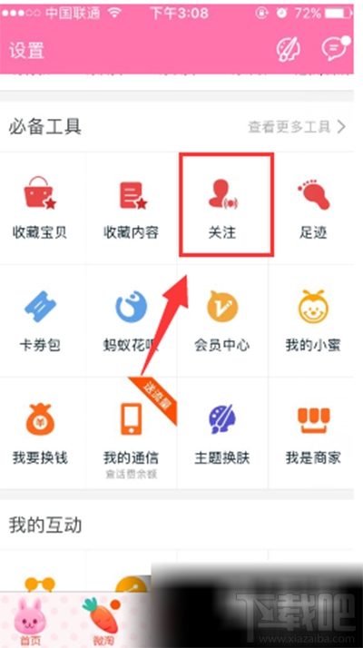 怎么取消淘寶達人關注？