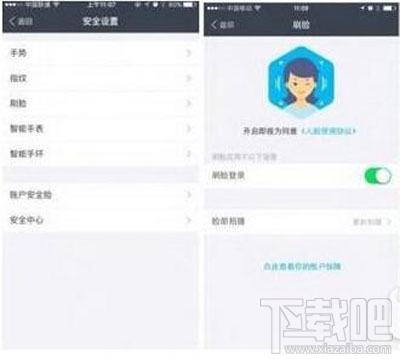 支付寶怎么設置人臉識別?