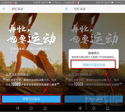 釘釘運動怎么記錄數據